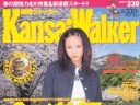 Kansai Walker (March)