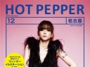 Hot Pepper (December)