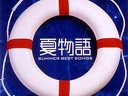 2003 - Natsu monogatari ~Summer Best Songs~