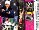 1997-01 - Shinshun kakushi gei daie