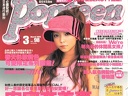 Popteen Chinese Ver. (March)