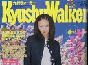 Kyushu Walker (March)